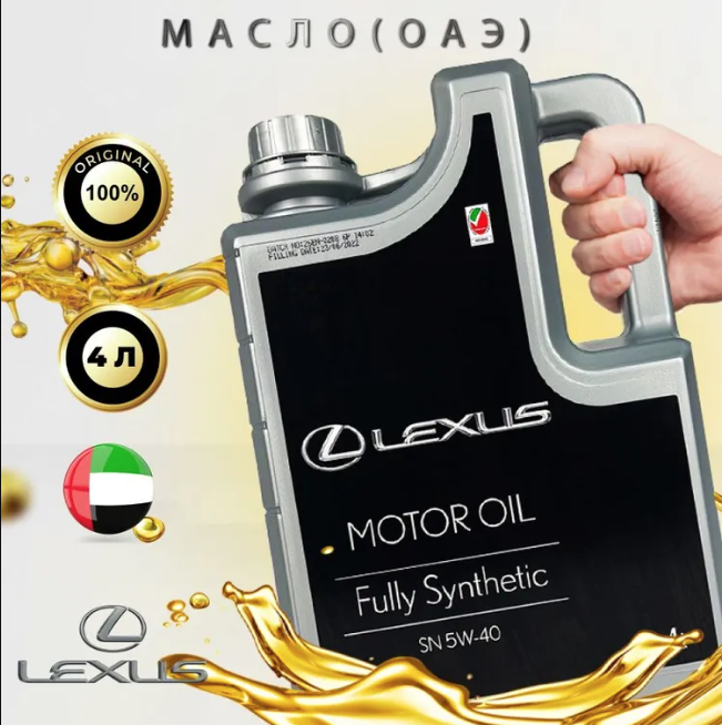 Моторное масло LEXUS 5W-40 4 л (0888083717) АОЭ